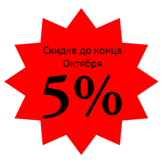 Скидка 5.png